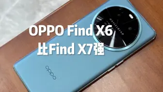 Скачать видео: OPPO Find X6比Find X7更有性价比！配置更丰富。