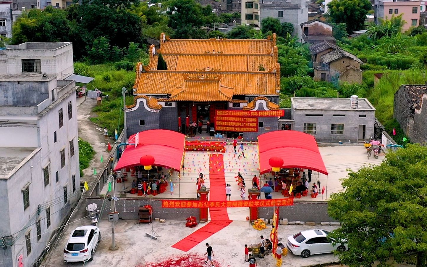 封开县南丰镇尚礼李氏大宗祠2023年捐资奖学庆典