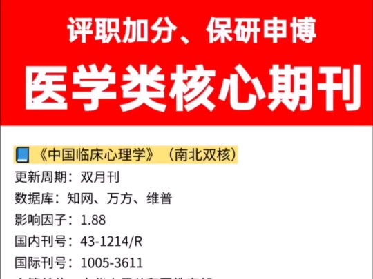 认可度高的医学核心期刊,闭眼投!!|||今天给大家整理了4本医学类核心期刊《实用医学》#医学期刊 #医学论文 #期刊 #论文发表 #毕业论文哔哩哔哩bilibili