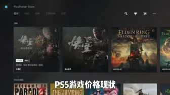 下载视频: PS5游戏价格现状人均500+