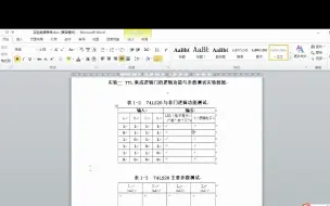 下载视频: 实验一TTL逻辑门测试2