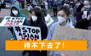 Video herunterladen: 害怕出门被打，华人公务员举家搬离美国，回到中国台湾老家