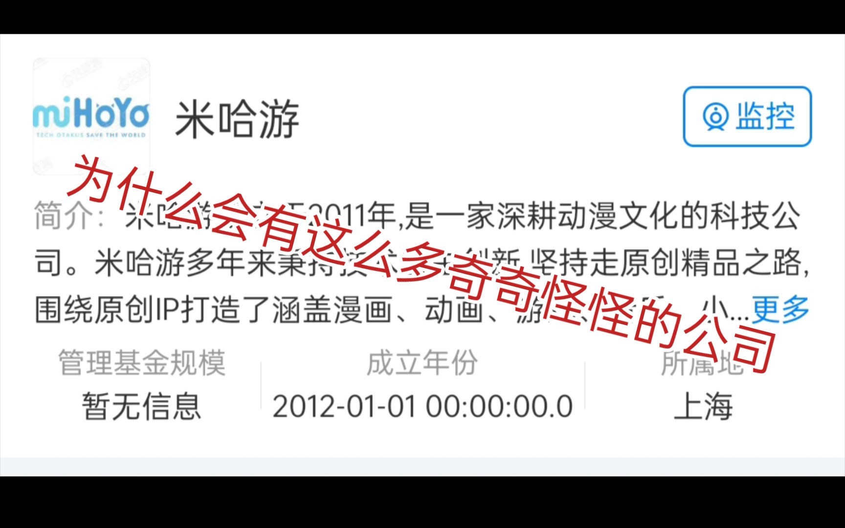 米哈游旗下这些奇奇怪怪的公司手机游戏热门视频