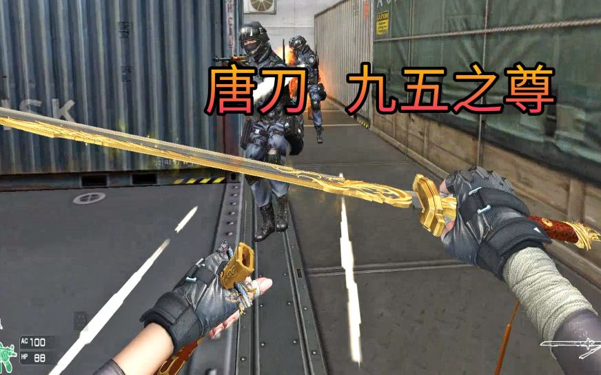 cf全新唐刀九五之尊抢鲜看跟之前的两款比哪款更好看