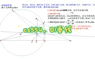 Download Video: cs554，OI垂线汇总（2）