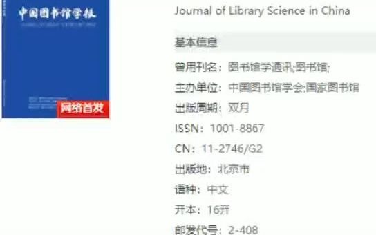 图情学科CSSCI期刊一览哔哩哔哩bilibili