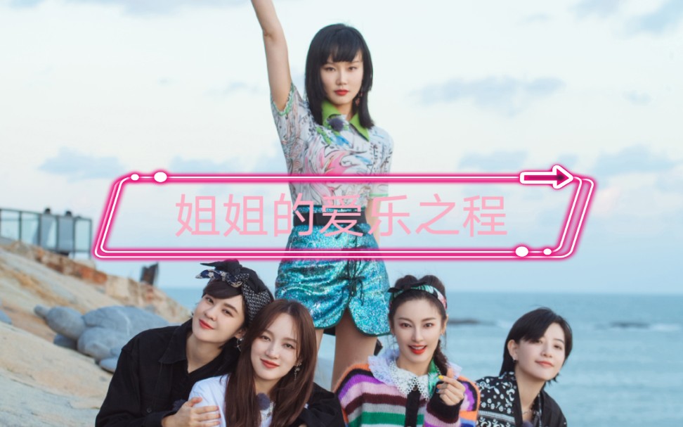 x-sister—《心花开》降调性转版