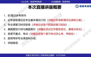 Скачать видео: 24届 安徽大学 安大 825物理化学 划重点讲座