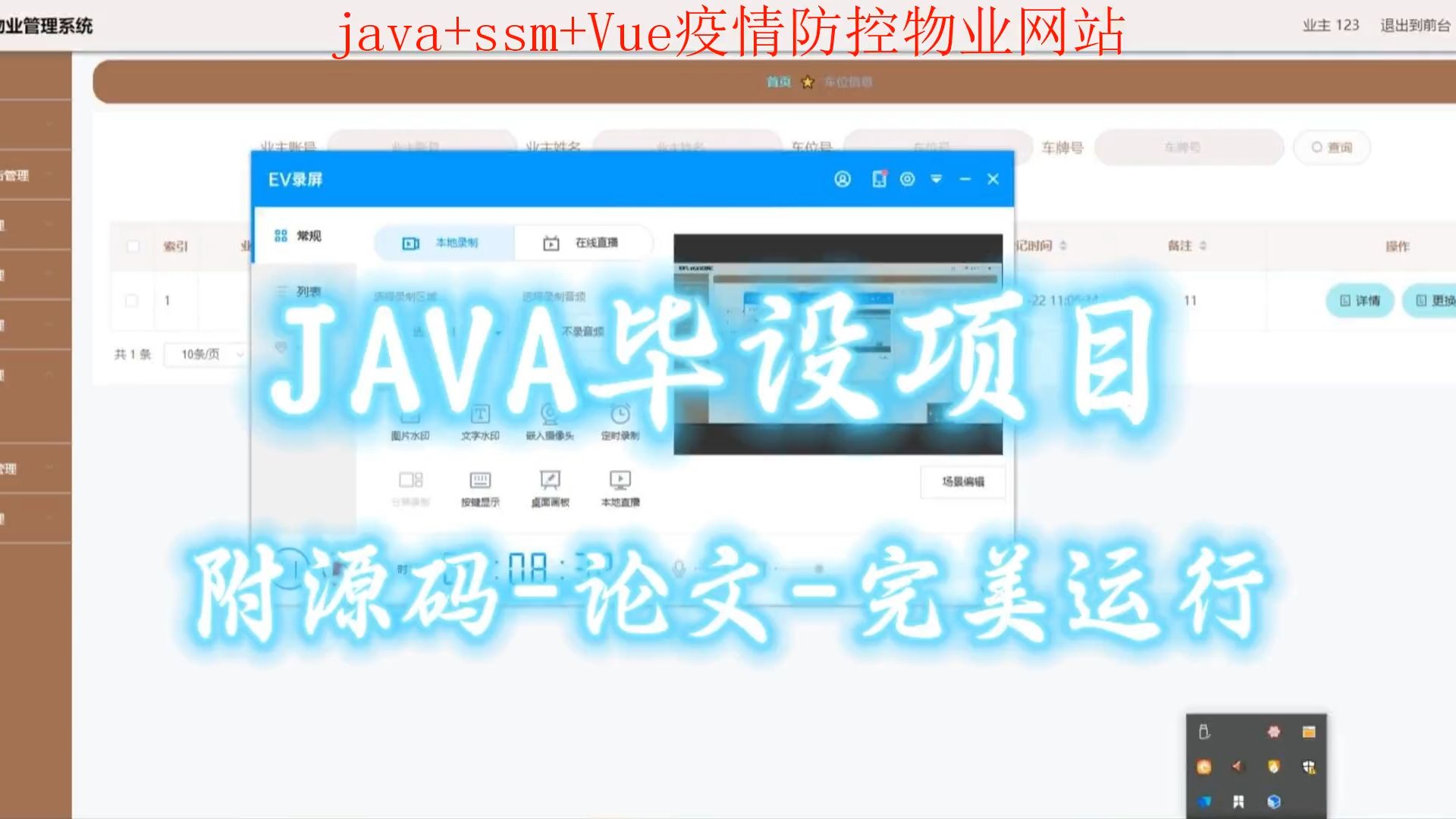 【java+ssm+Vue毕设项目】疫情防控物业网站(附源码+论文+部署),可完美运行哔哩哔哩bilibili