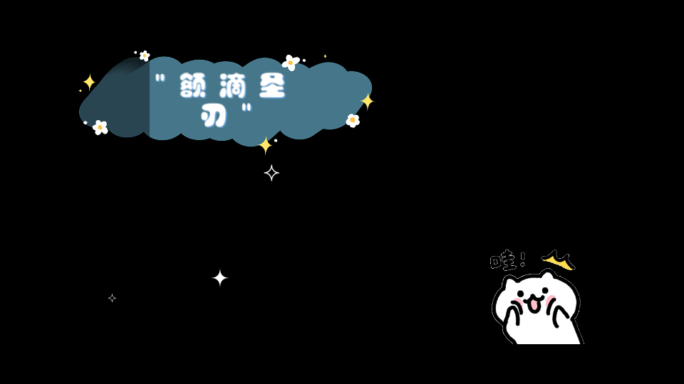 73额73滴73圣73刃73