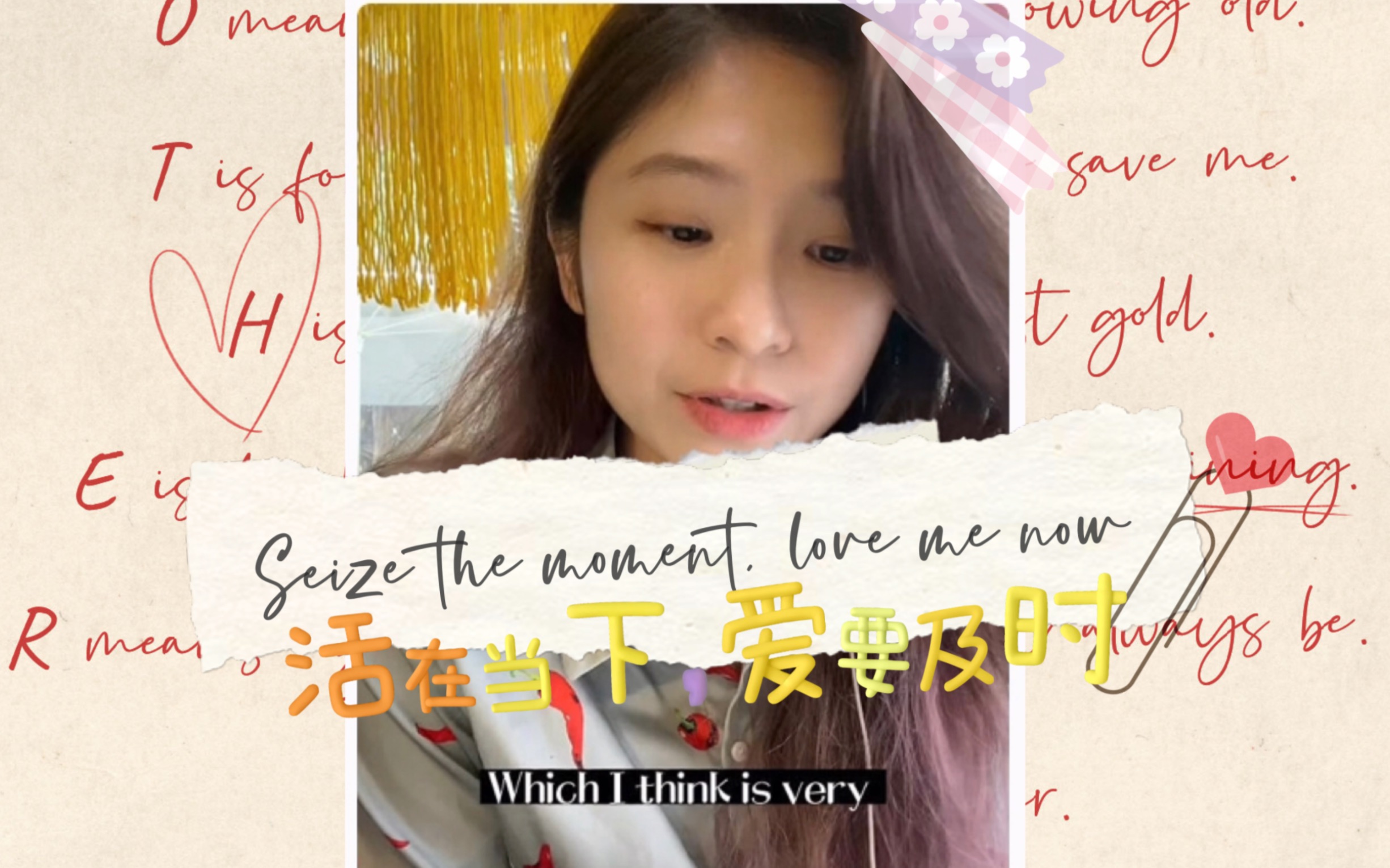 Seize the moment, love me now 「活在当下,爱要及时」 英语口语哔哩哔哩bilibili