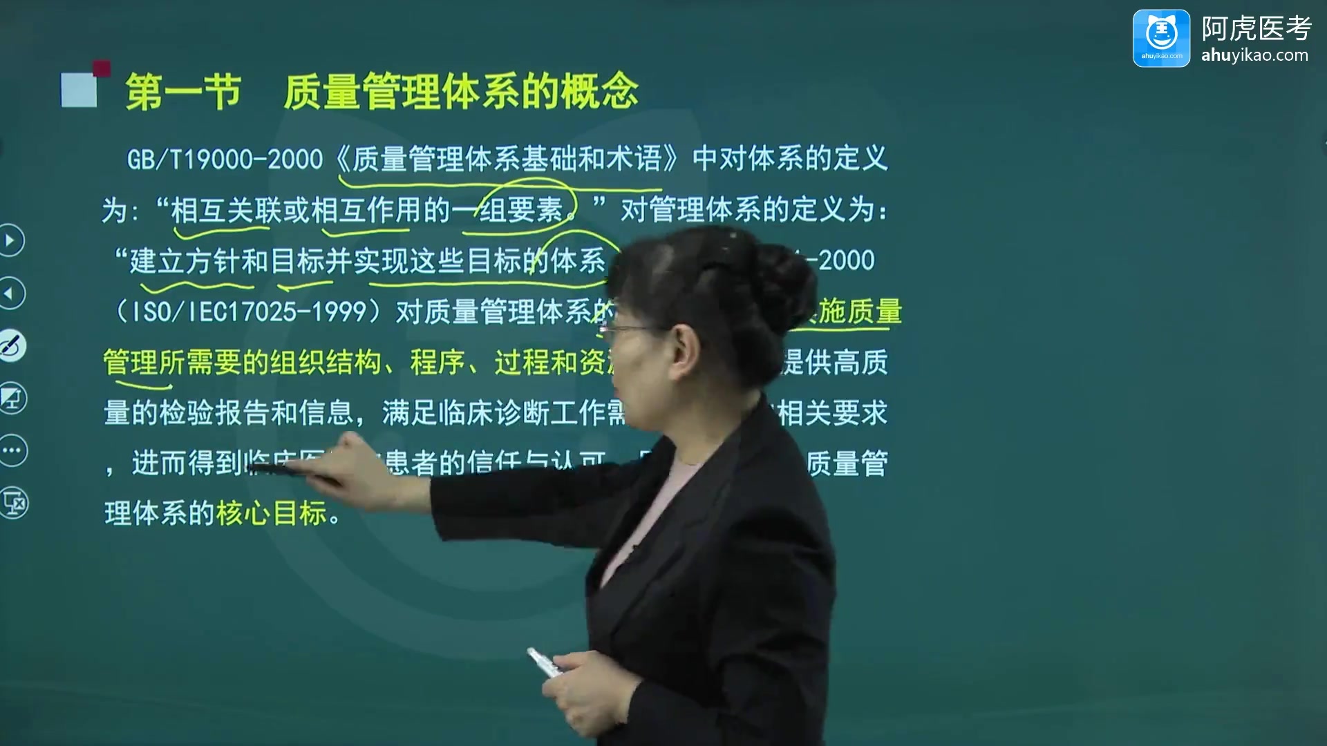 [图]2022阿虎医考临床医学检验学中级考点精讲课完整课件考试视频课程