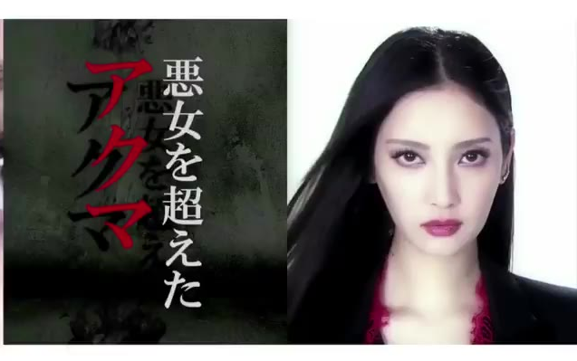 [图]菜菜绪主演Miss魔鬼人事的恶魔椿真子 预告第二弹