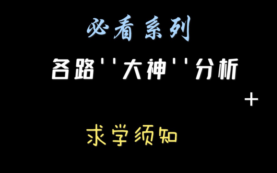 [图]【必看系列】你不知道的''大神''们是怎么骗人的