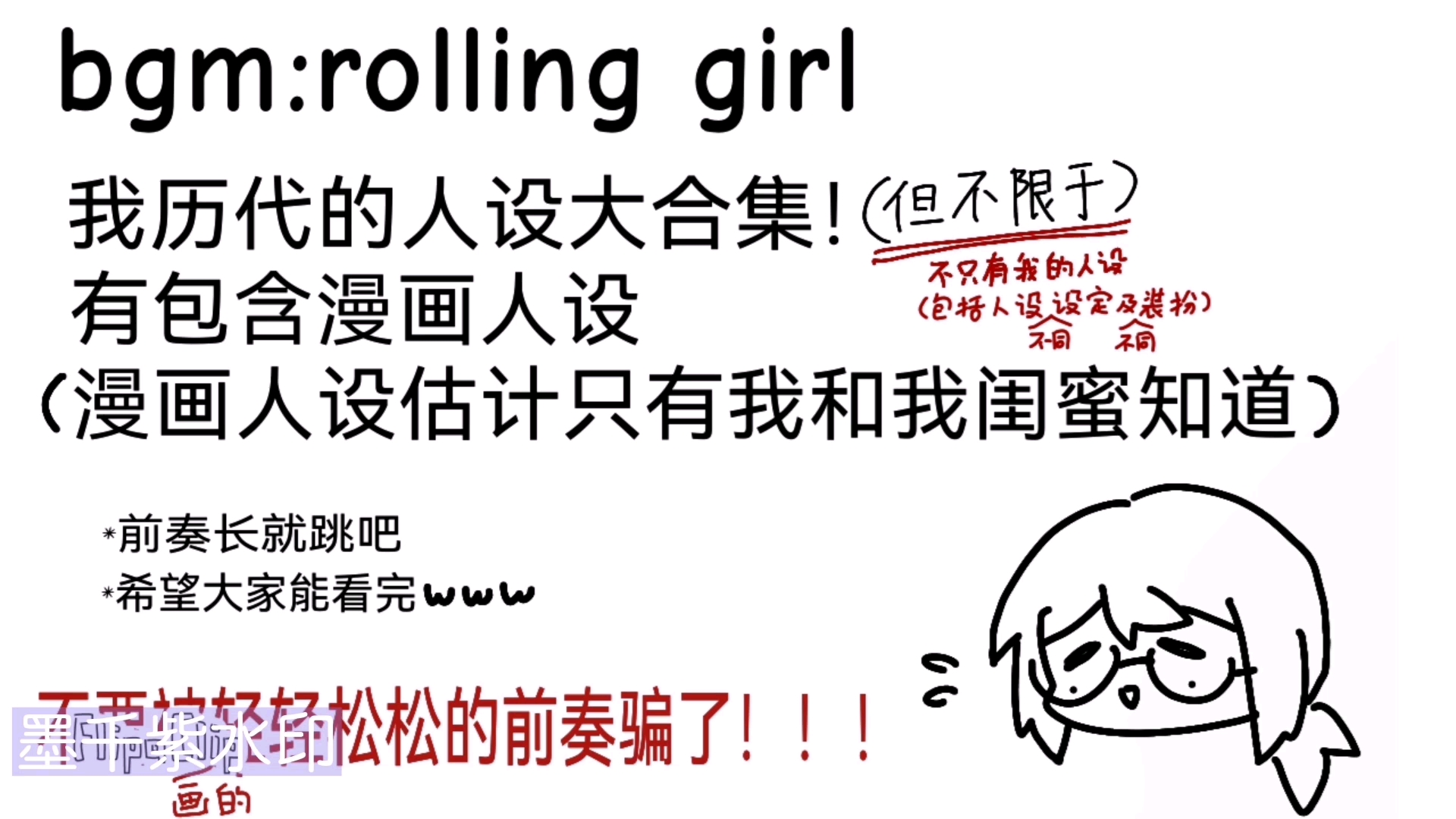 活动  【自设手书】rolling girl