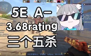 Download Video: 【爆杀局】5E优先A-，我打出了3.68rating，你要不要来我家看看？