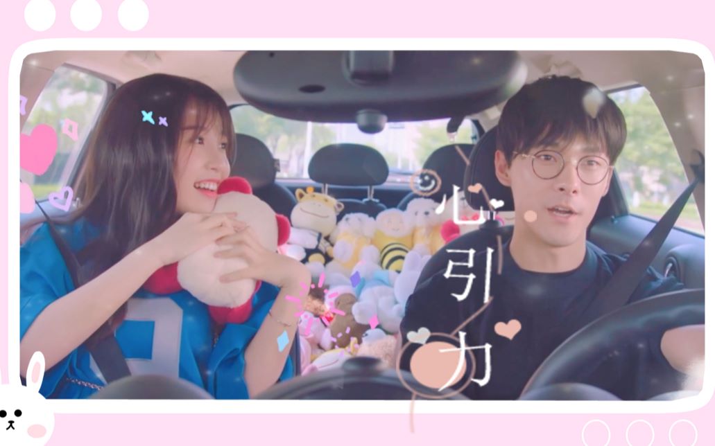 【蔡敏敏x贺灿阳】 |心引力| 爱情这块小甜饼谁不想尝一口呢?