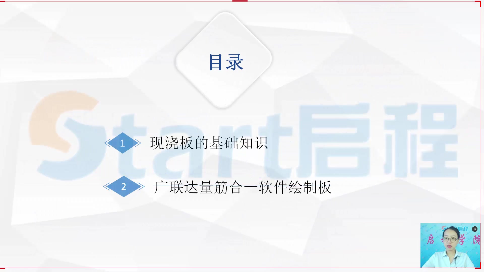 10.启程学院造价实操课程之土建GTJ2018 三层办公楼 现浇板的基础知识刘紫嫣哔哩哔哩bilibili