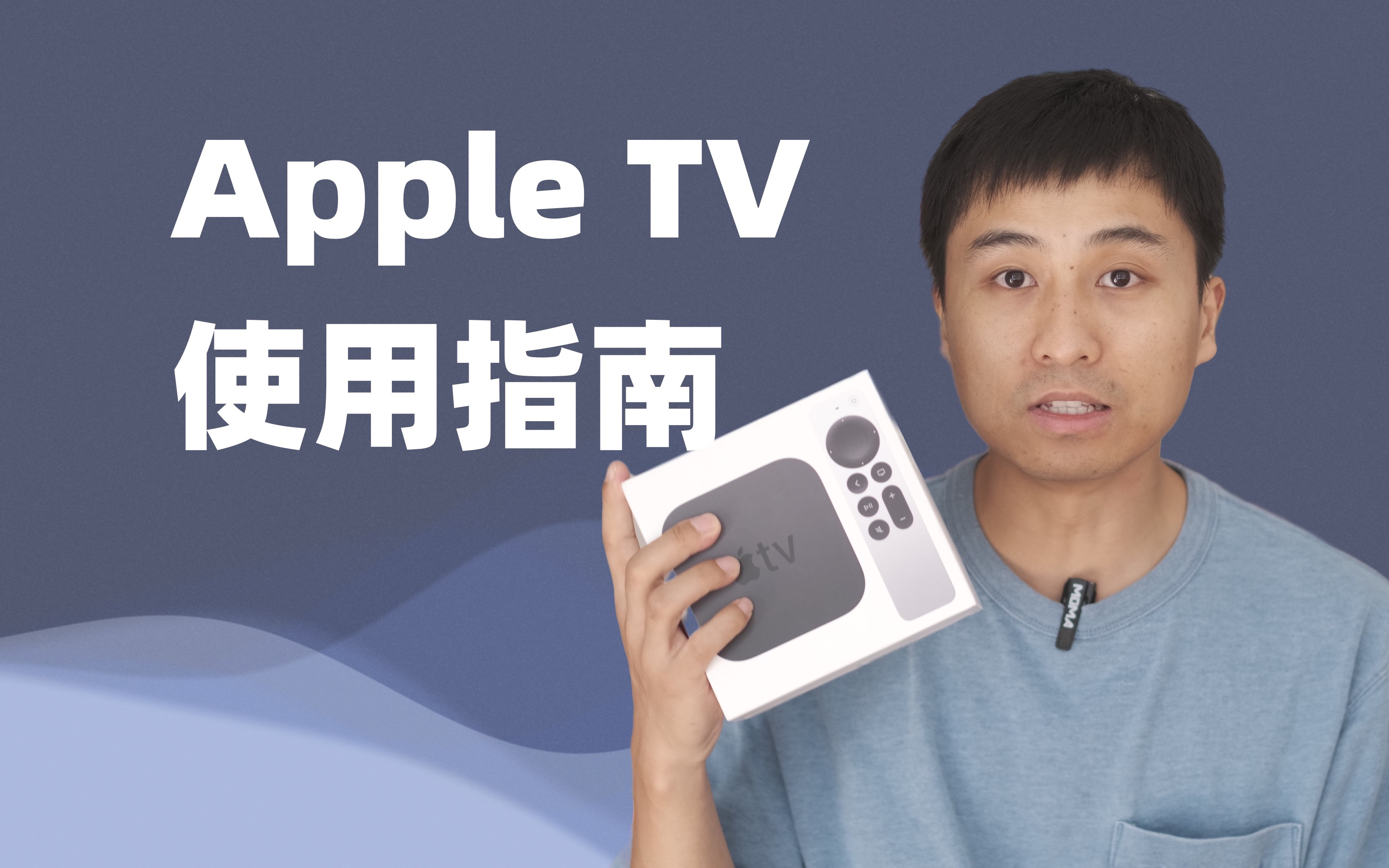 Apple TV 使用指南(超详细)哔哩哔哩bilibili