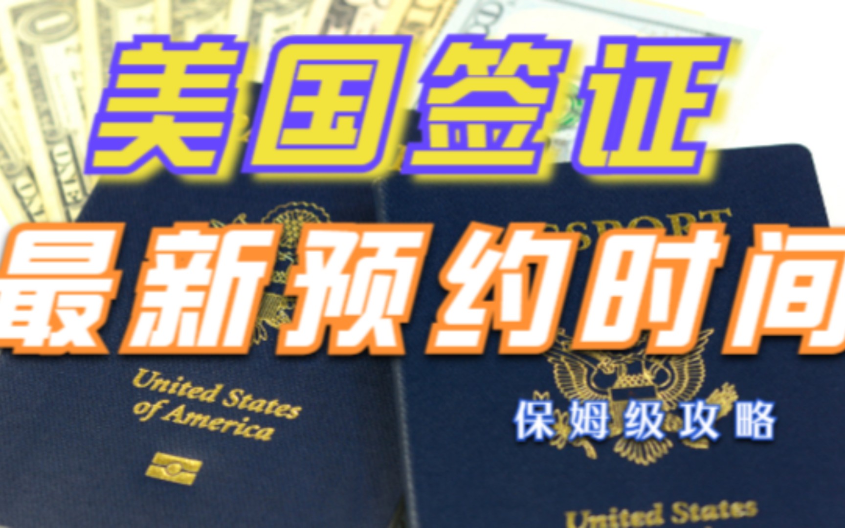 2023年10月17日美国签证最新可预约面签时间美国签证加急预约面签,最快当日加急成功美国签证加急取护照,最快一个工作日即可拿到美国签证全流程办...