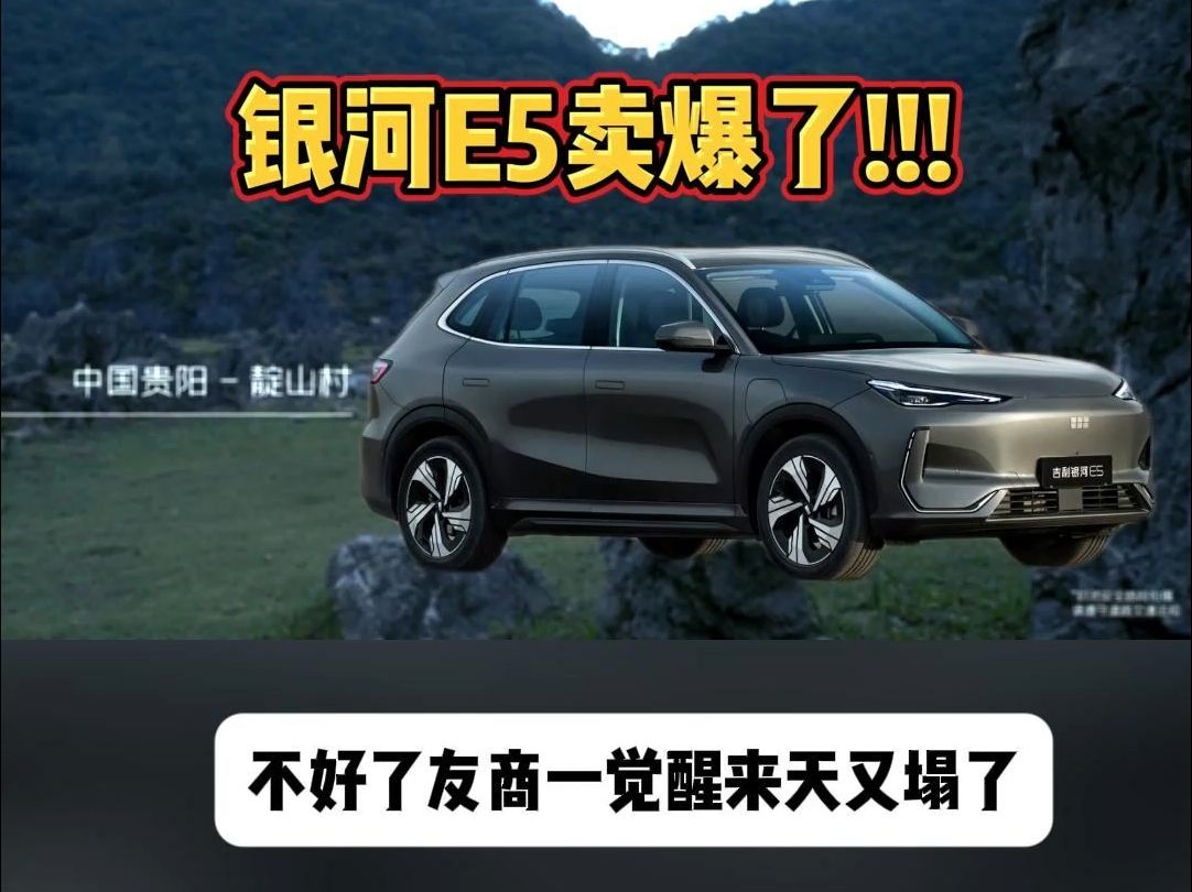 这才是闷声干大事!银河E5上市67天交付突破3万辆,吉利:工厂已经干冒烟了哔哩哔哩bilibili