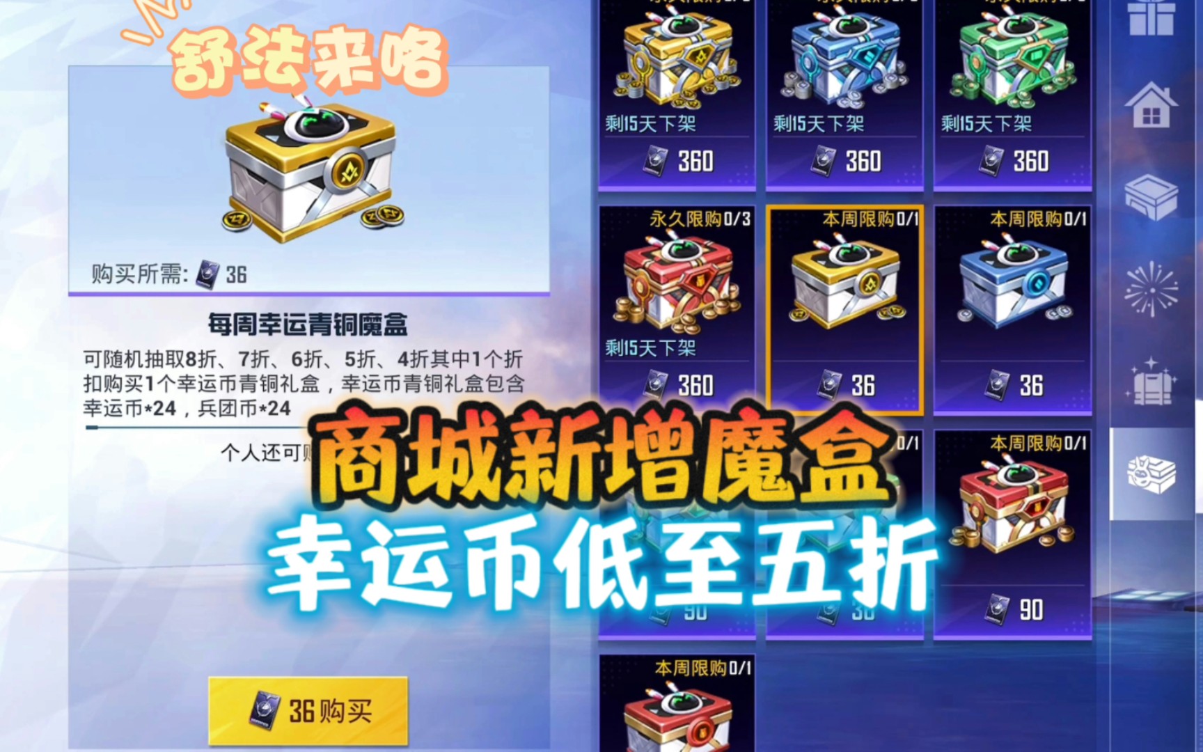商城新增魔盒,幸运币低至五折,魔盒怎么用