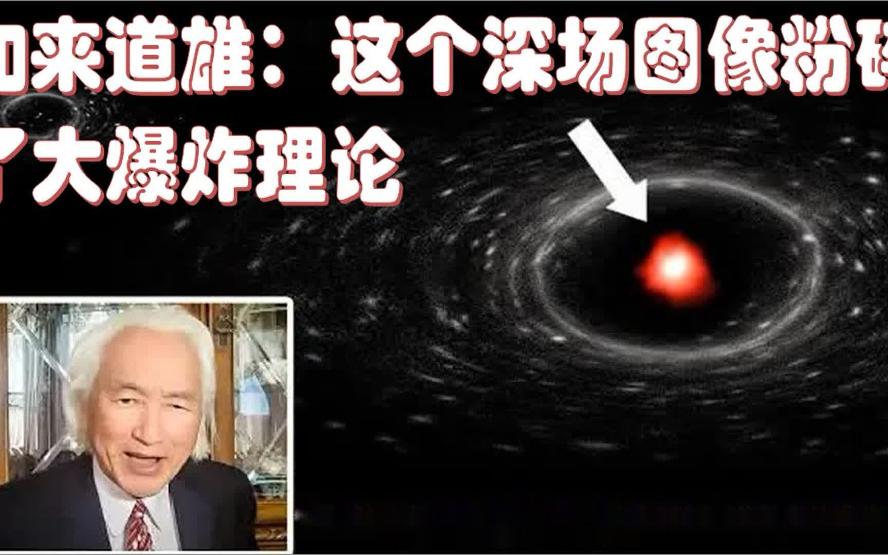 宇宙学基石崩塌了!韦伯望远镜捕捉到的深场图像粉碎了大爆炸理论哔哩哔哩bilibili