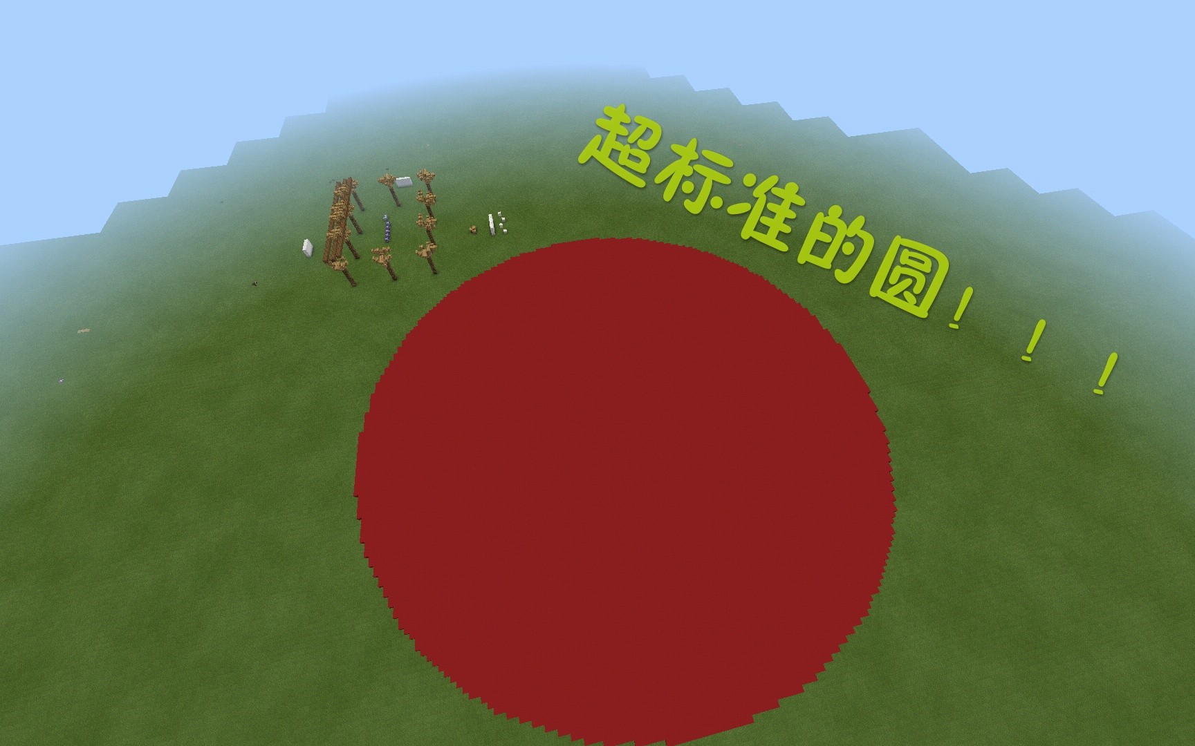 minecraft画圆工具图片