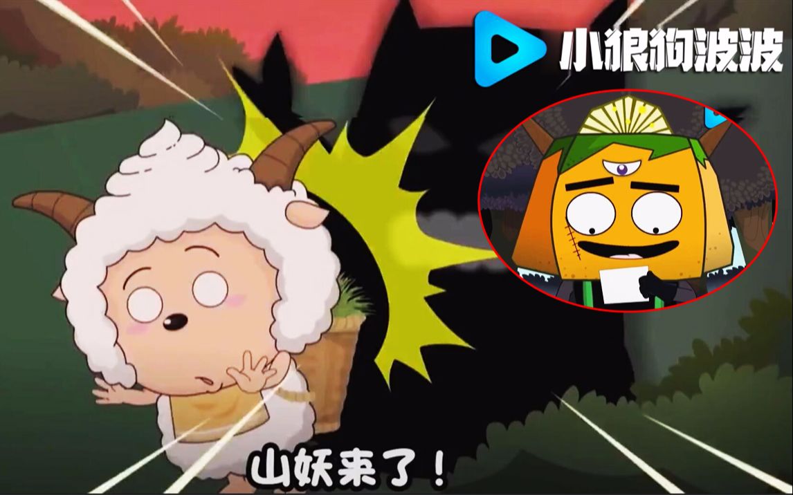 《喜羊羊与灰太狼》树林里出现妖怪,把懒羊羊一顿爆锤啊