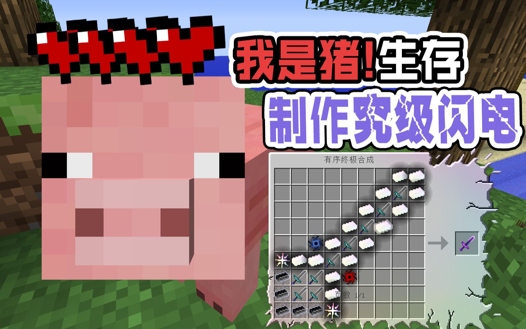 变成猪后还有智商做神器吗?我的世界一只猪生存_哔哩哔哩_bilibili