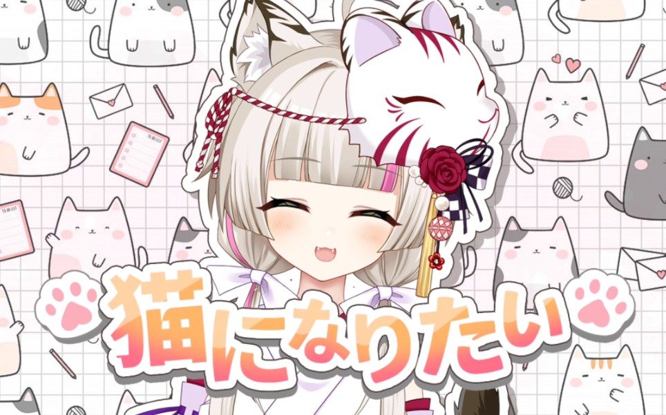 翻唱:想要变成猫的日本白虎()