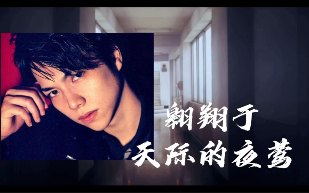 【重冈大毅】翱翔于天际的夜莺最好的火贺小天使混剪_哔哩哔哩_bili