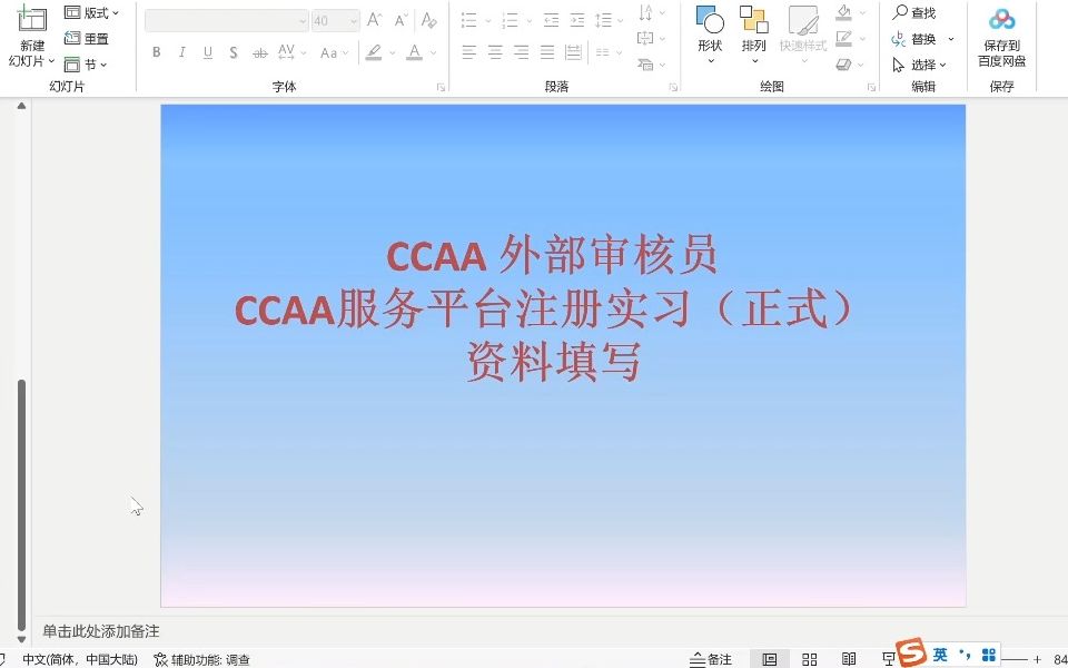 CCAA3.0系统填写实习审核员注册申请教程哔哩哔哩bilibili