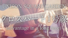 フル歌詞 君の瞳に恋してない Unison Square Garden 弾き語りコード 哔哩哔哩 つロ干杯 Bilibili