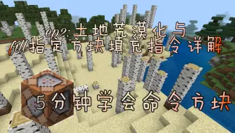 光明传奇 我的世界minecraft指令教学 Setblock更改方块 哔哩哔哩 Bilibili