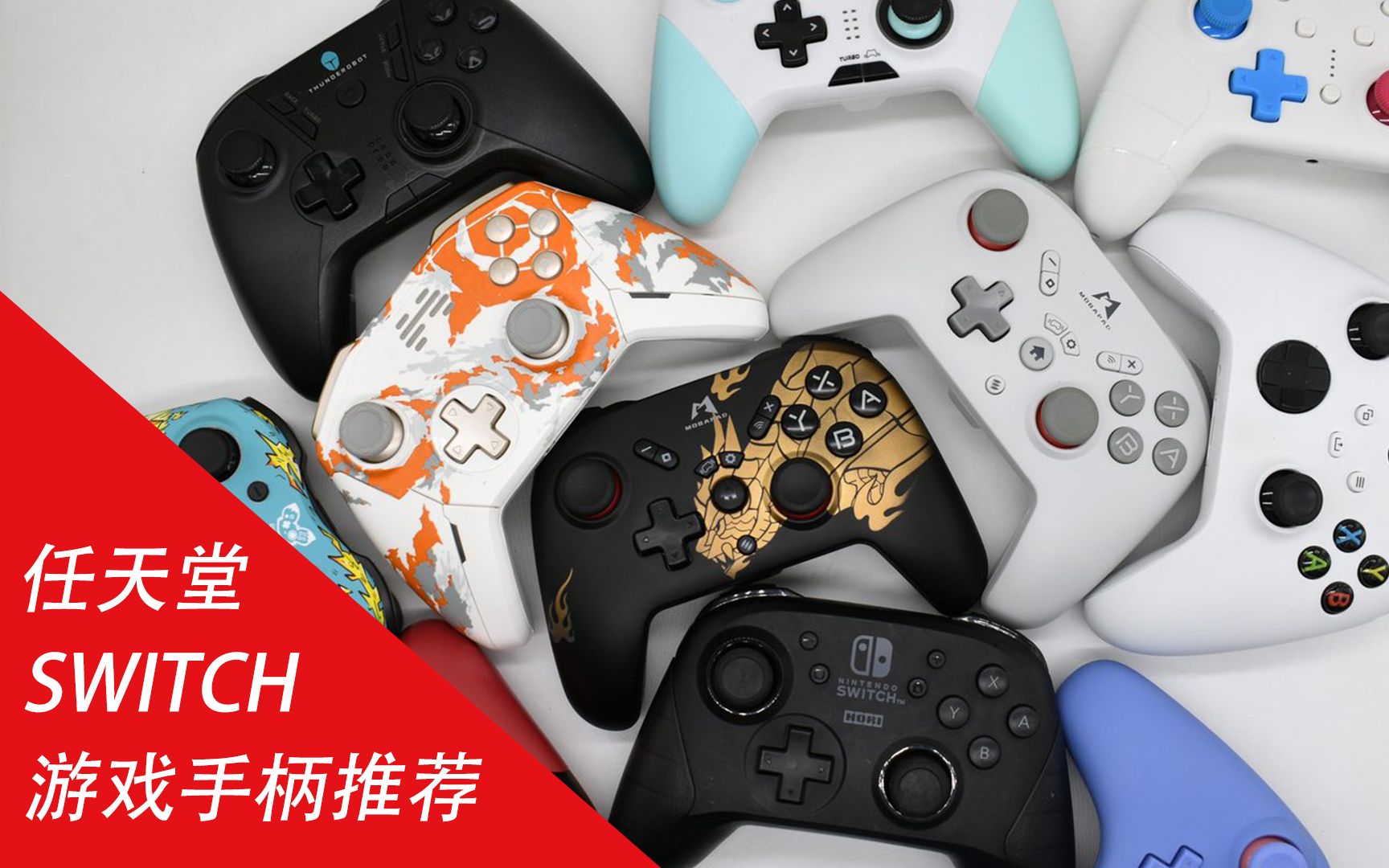 适合switch的游戏手柄推荐,手中的游戏利器哔哩哔哩bilibili