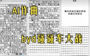 Download Video: 摇滚的碰碰车大战