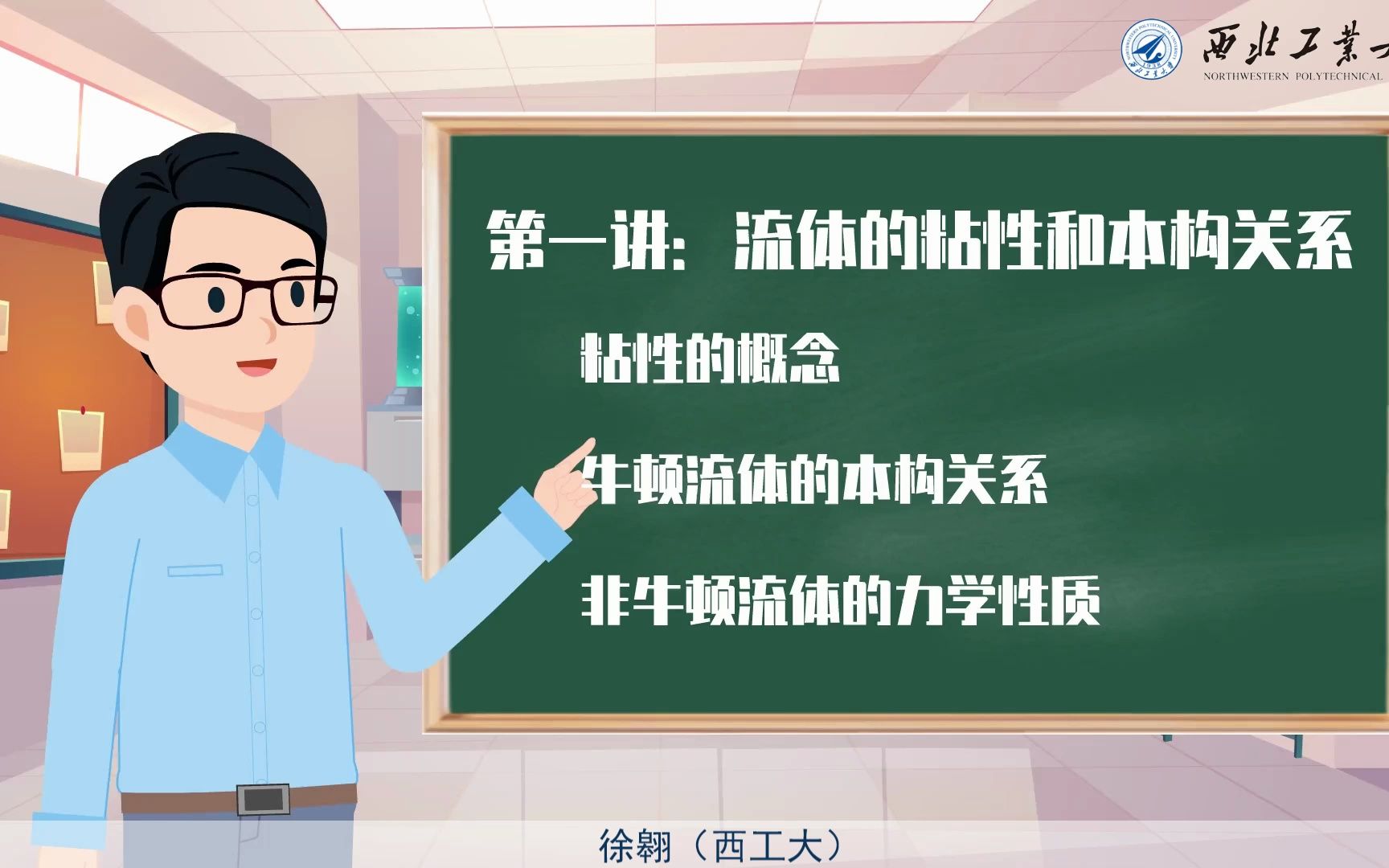 [图]#流体力学微课#《粘性流体力学》第一讲：流体的粘性和本构关系