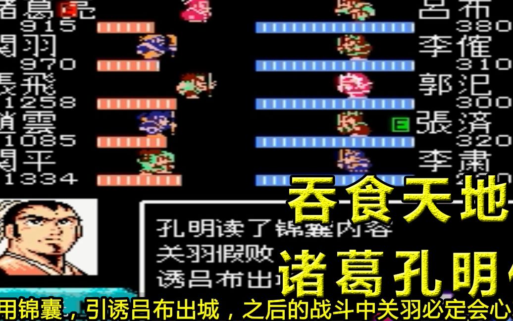 [图]FC吞食天地2诸葛孔明传：老游戏新体验，原版完全通关流程