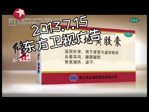 2013.7.15东方卫视广告