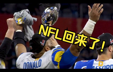 重磅回归!NFL季前赛8月5日正式开启!哔哩哔哩bilibili