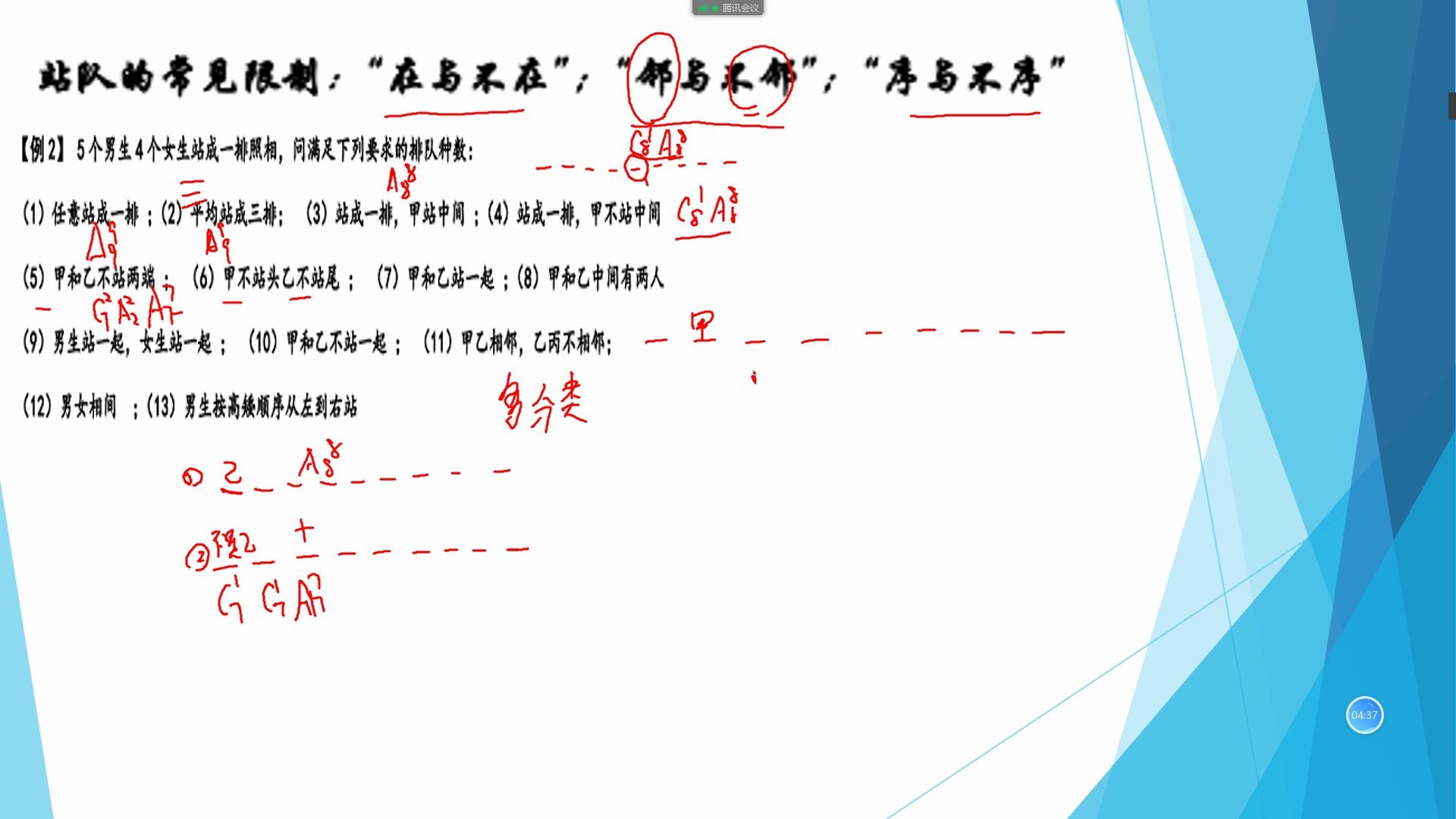 [图]排列组合之排队问题