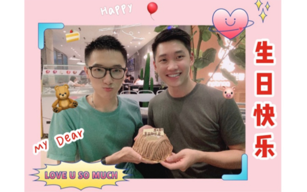 【Vlog】我又陪我的焜焜大一岁啦~我的大猪儿生日快乐呀!哔哩哔哩bilibili