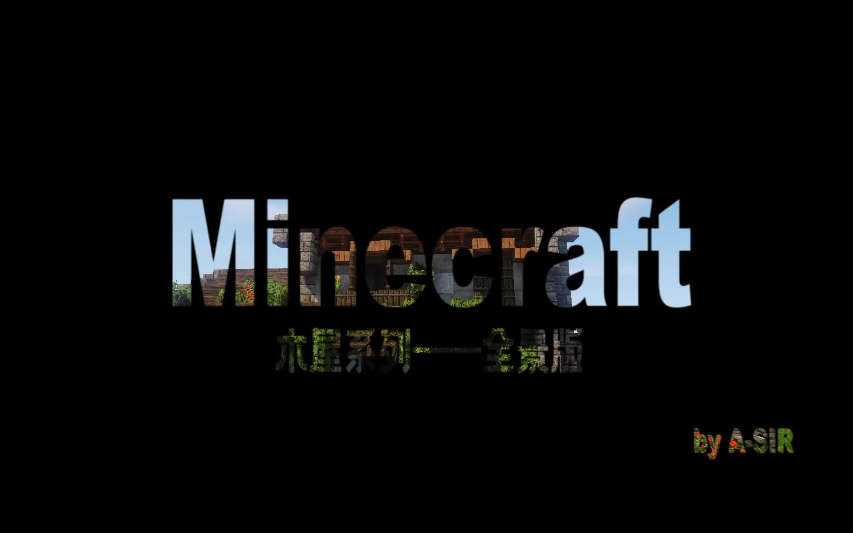 [图]Minecraft建筑木屋系列—乡间小屋