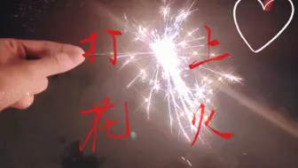 打上花火 钢琴 触手猴版 预告 纯音乐 哔哩哔哩 Bilibili