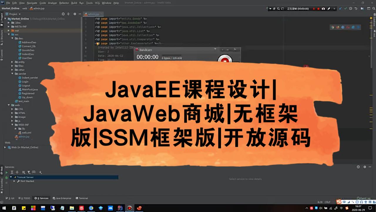 JavaEE课程设计|JavaWeb商城|无框架版|SSM框架版|开放源码|云服务器配置JavaWeb项目|公网访问我的课程作业哔哩哔哩bilibili