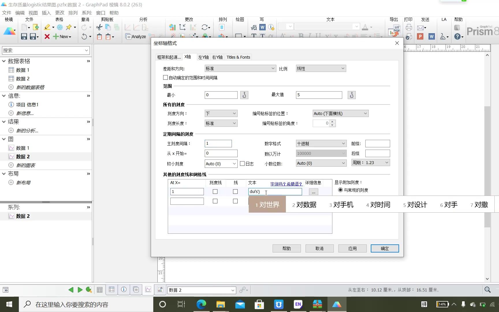 用 Graphpad 制作 Logistic回归分析的结果图的教程 哔哩哔哩