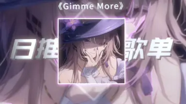 giveme-哔哩哔哩_Bilibili