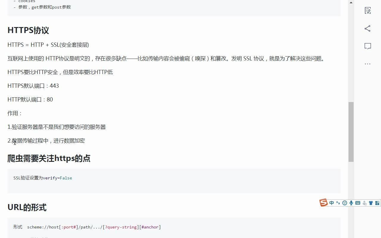爬虫入门第一课!!!————HTTPS协议介绍(上)哔哩哔哩bilibili