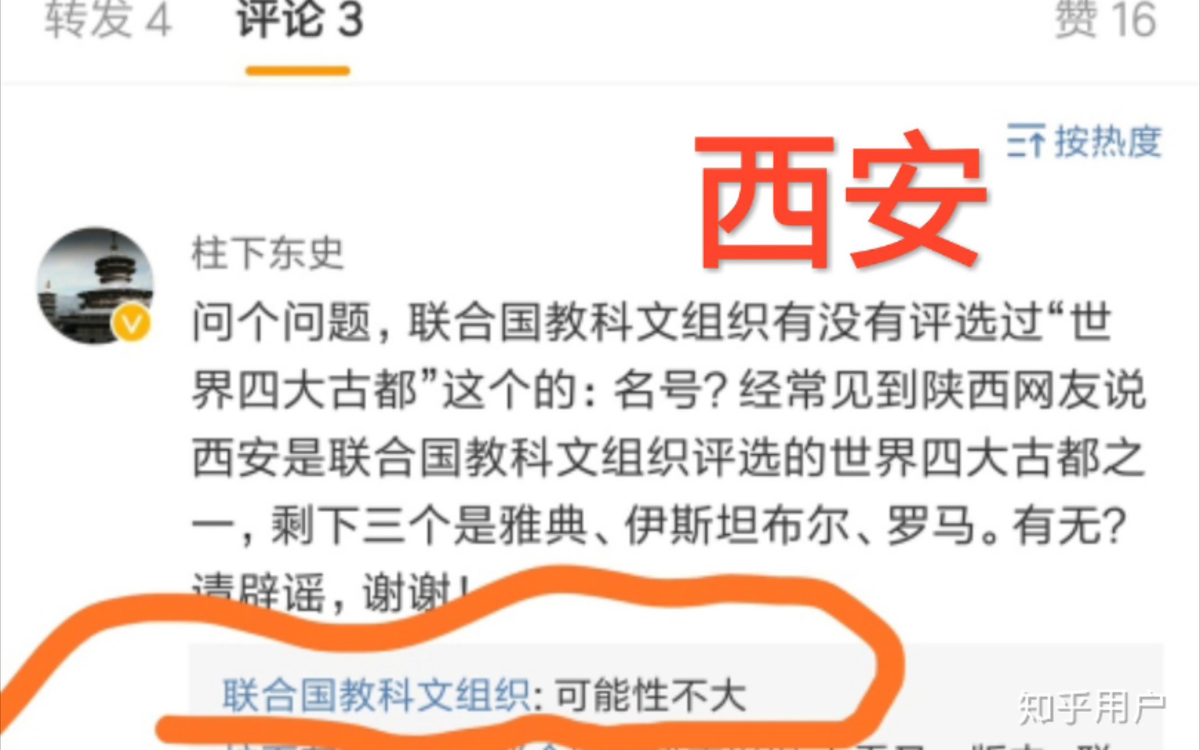 被联合国教科文组织辟谣的所谓“世界四大古都”,西安和南京的差距就出来了.哔哩哔哩bilibili